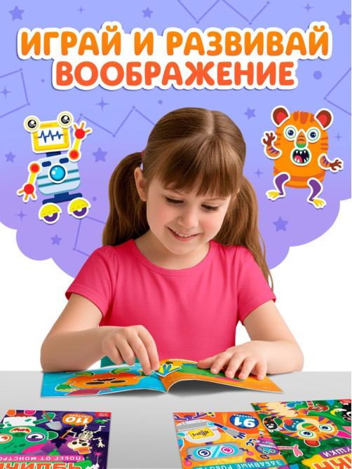 Книга с наклейками «Создай чудика. Привет из космоса», 101 наклейка
