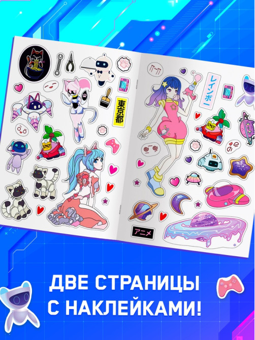 Раскраска с заданиями CYBER anime, на английском языке, 50 наклеек