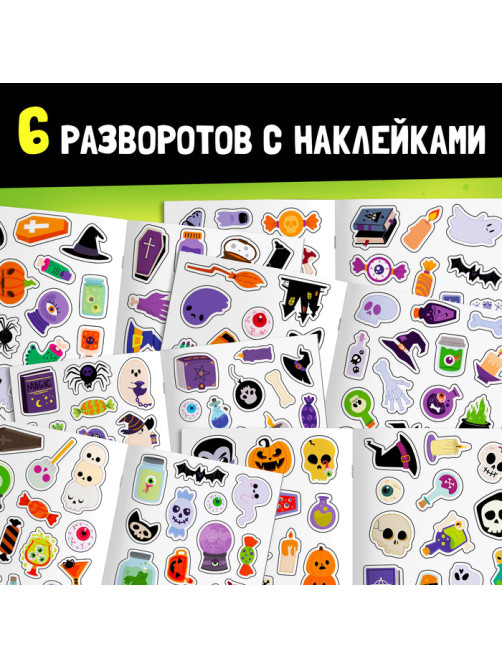 Альбом с наклейками карманный «Сладость или гадость», 200 стикеров