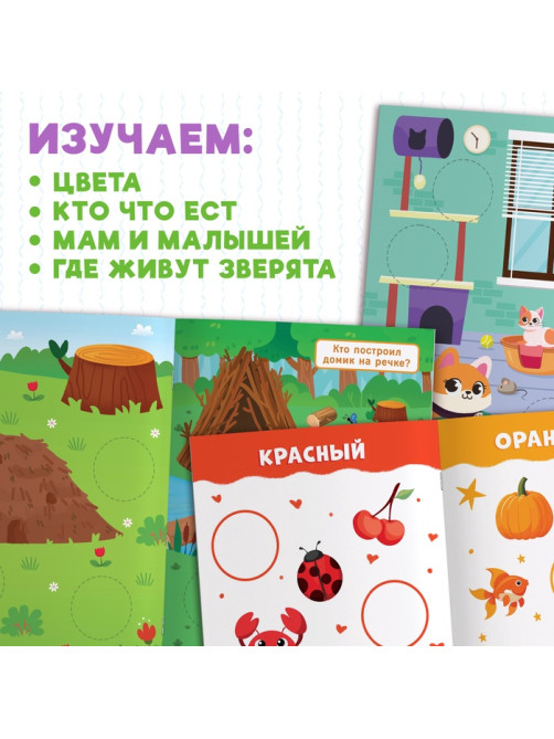 Книжки с наклейками набор «Большие кружочки», 4 шт. по 10 стр., 120 стикеров