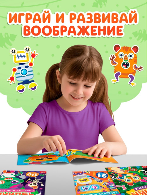 Книга с наклейками «Создай чудика. Зверушки», 133 наклейки