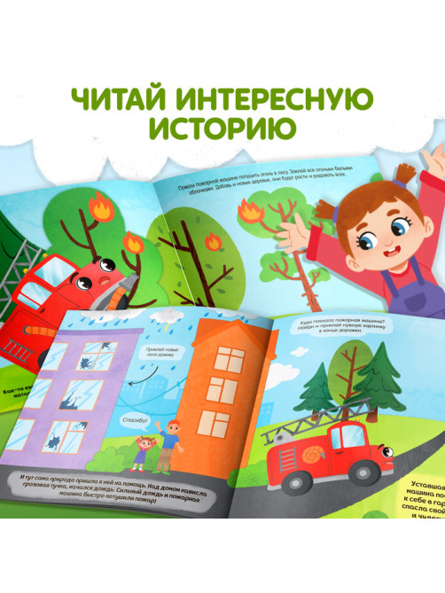 Книжка с наклейками «Один день пожарной машины», 16 стр., более 50 наклеек, 4+