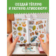 Альбом наклеек «Стикеры. Эстетика осени», 200 наклеек