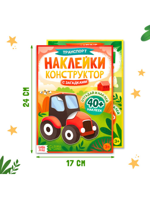 Книги с наклейками и загадками, набор 2 шт., более 85 наклеек, 3+