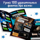 Книжка с наклейками «100 космических фактов», со светящимся плакатом