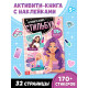 Активити - книга с наклейками «Стильбук», 32 стр., более 170 стикеров