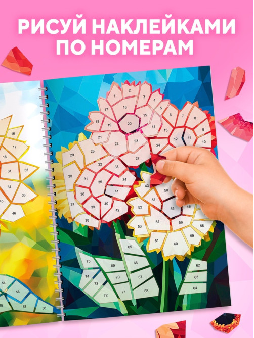 Книга «Рисуем наклейками по номерам. Магия цветов»