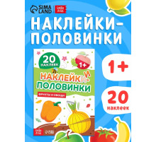 Наклейки - половинки «Фрукты и овощи», 20 наклеек