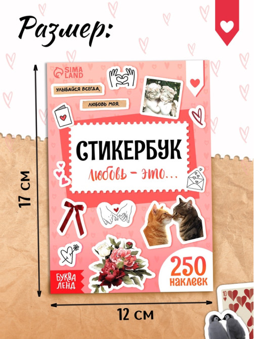 Стикербук 