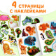Книжка с наклейками «Животные со всего света. Загадки», 30 наклеек, 3+