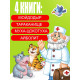 Набор книг с наклейками, А5, Корней Чуковский