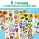 Книжка «100 загадок и наклеек. Обо всём на свете», 22 стр.