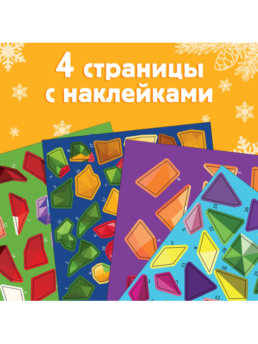 Книжка с наклейками «Рисуй наклейками. Ёлочные игрушки», 12 стр., 100 наклеек
