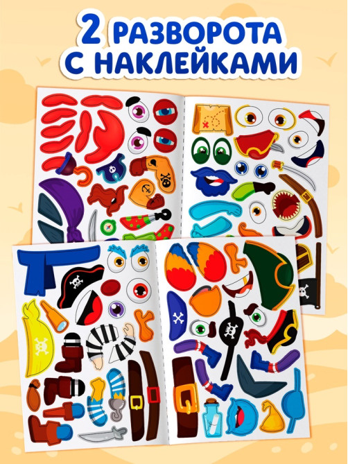 Книга с наклейками «Создай чудика. Пираты на борту», 100 наклеек
