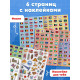 Книга «Атлас. Страны мира» с наклейками и плакатом, 255 наклеек