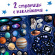 Книжка с наклейками «100 космических фактов», со светящимся плакатом