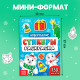 Стикеры - раскраска, 150 новогодних наклеек, карманный формат