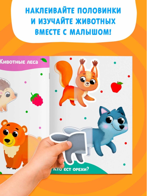 Наклейки - половинки «Животные», 20 наклеек