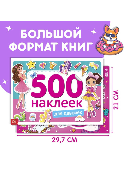 Книги с наклейками «1000 наклеек для девочек», набор 2 шт.
