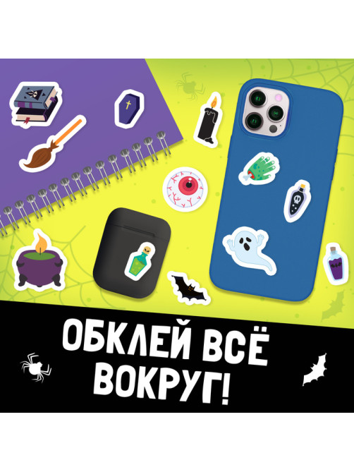 Альбом с наклейками карманный «Сладость или гадость», 200 стикеров