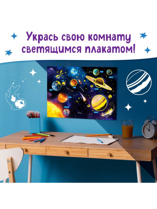 Книжка с наклейками «100 космических фактов», со светящимся плакатом