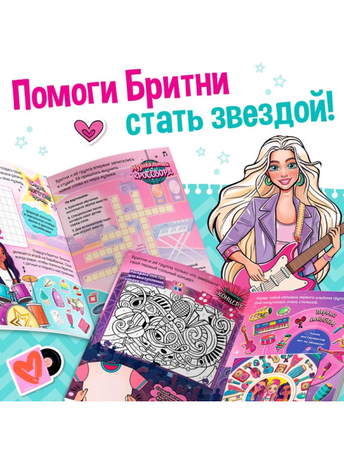 Активити - книга с наклейками «Звёздная мечта Бритни», более 100 наклеек, 5+