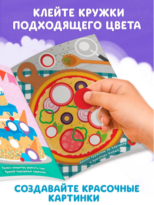 Книга детская «Наклейки - кружочки для мальчиков», 208 наклеек