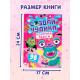 Книга с наклейками «Создай чудика. Покоряем подиум», 98 наклеек