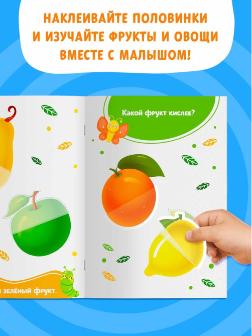 Наклейки - половинки «Фрукты и овощи», 20 наклеек