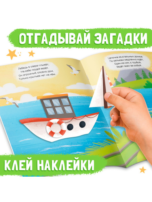 Книги с наклейками и загадками, набор 2 шт., более 85 наклеек, 3+