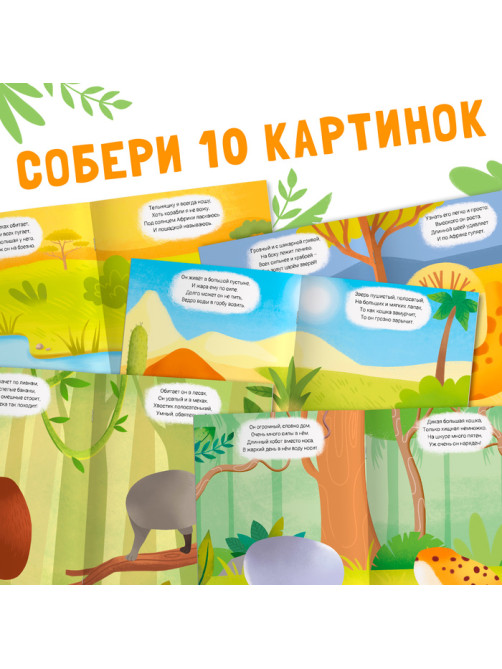 Наклейки конструктор «Животные», с загадками, 12 стр., более 45 наклеек, 3+