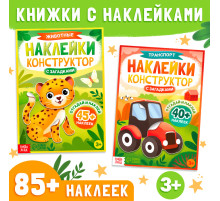 Книги с наклейками и загадками, набор 2 шт., более 85 наклеек, 3+