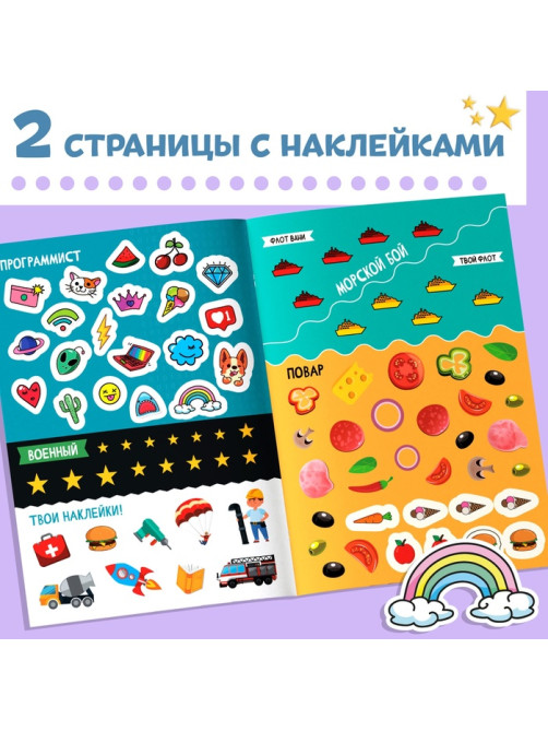 Активити - книга с наклейками «Профессии», 28 стр, 12 профессий, с ответами, 5+