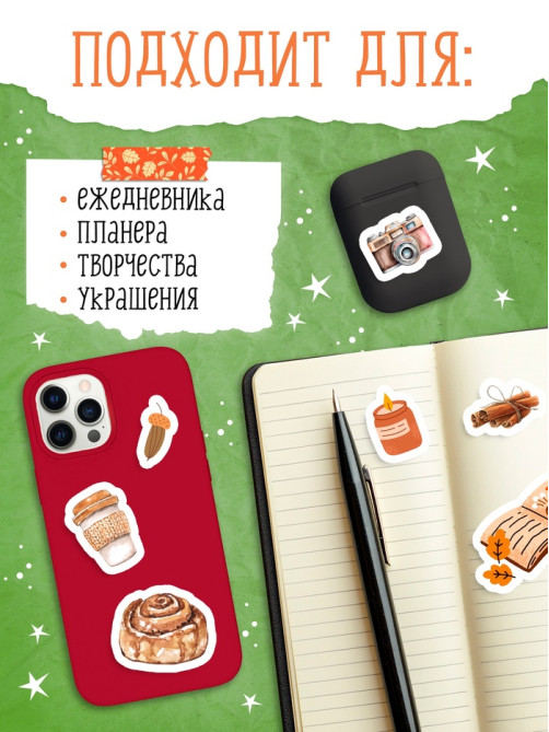Альбом наклеек «Стикеры. Эстетика осени», 200 наклеек