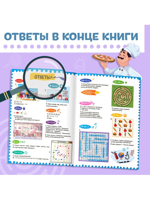 Активити - книга с наклейками «Профессии», 28 стр, 12 профессий, с ответами, 5+