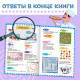 Активити - книга с наклейками «Профессии», 28 стр, 12 профессий, с ответами, 5+