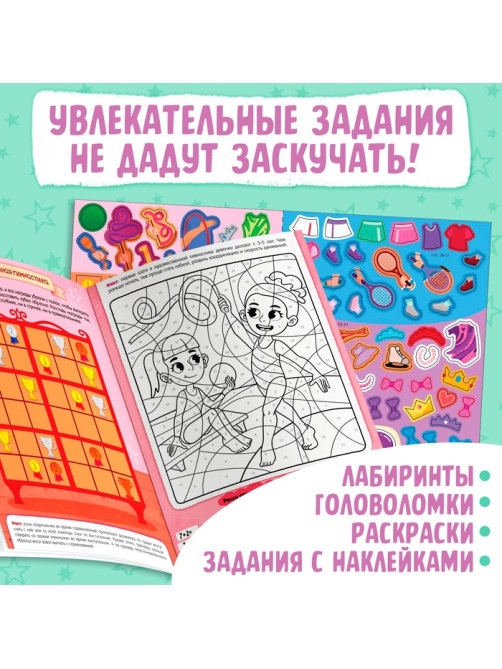 Активити - книга с наклейками «Спорт для девочек», 100 наклеек