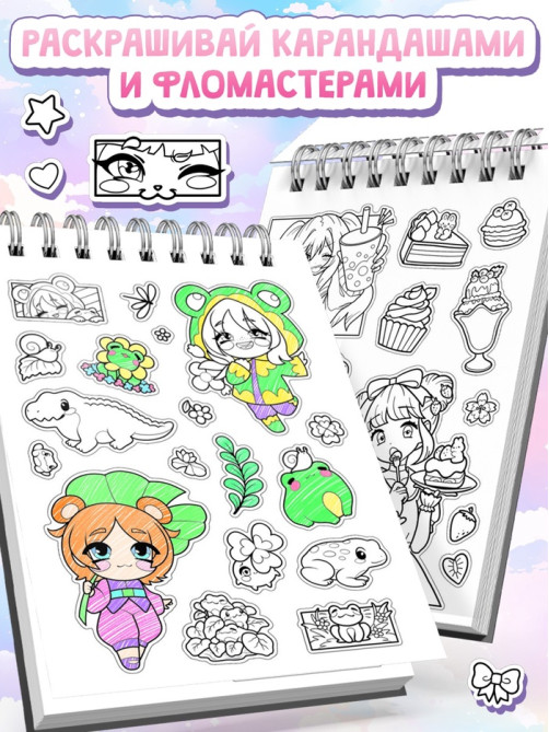Стикеры - раскраски Kawaii, более 250 наклеек аниме