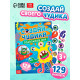 Книга с наклейками «Создай чудика. Подводный мир», 129 наклеек