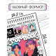 Стикеры - раскраски K-pop book, 150 наклеек
