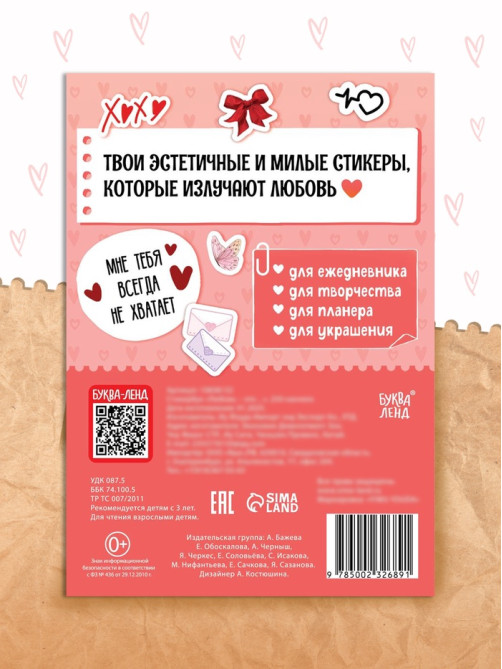 Стикербук 