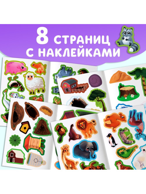 Книжки с наклейками - загадками, набор 2 шт., 60 наклеек, 3+
