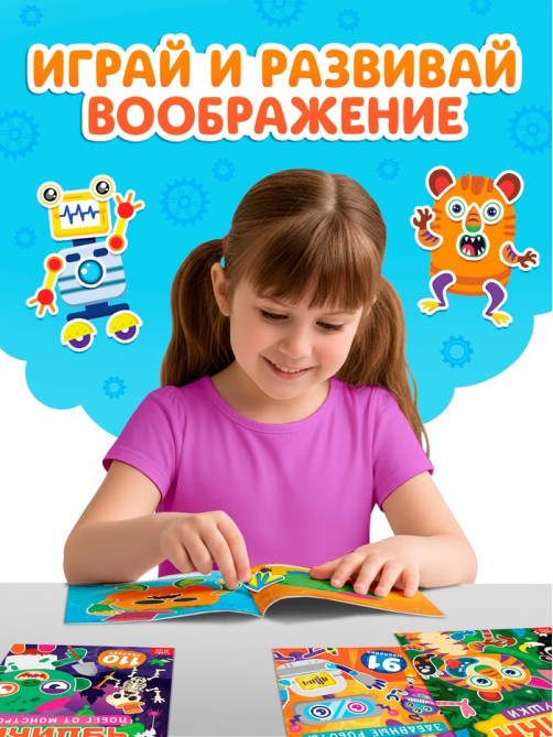 Книга с наклейками «Создай чудика. Забавные роботы», 91 наклейка