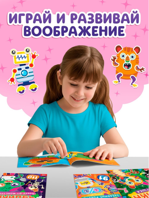 Книга с наклейками «Создай чудика. Покоряем подиум», 98 наклеек