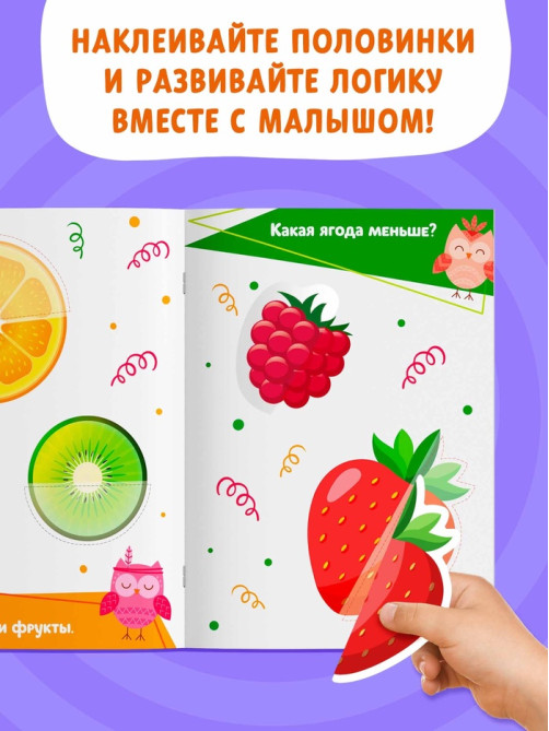 Наклейки - половинки «Логика», 20 наклеек