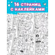 Стикеры - раскраска «Весело и капибарно», более 200 наклеек