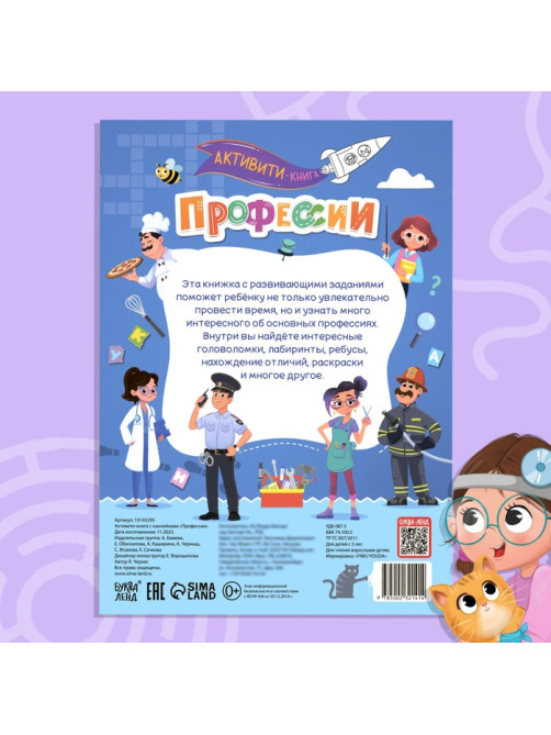 Активити - книга с наклейками «Профессии», 28 стр, 12 профессий, с ответами, 5+