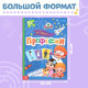 Активити - книга с наклейками «Профессии», 28 стр, 12 профессий, с ответами, 5+