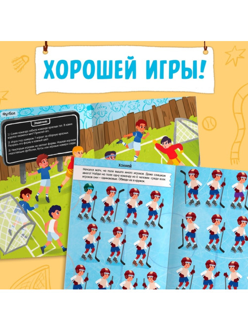 Активити - книга с наклейками «Спорт для мальчиков», 77 наклеек, 6+