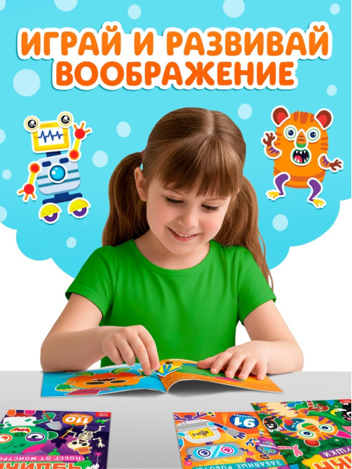 Набор книг «Создай чудика», 8 шт.
